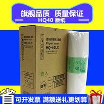 HQ40 masking papers 4500 4510 4450 4542 4543 4544 4545 all-in-one speed printer masking papers