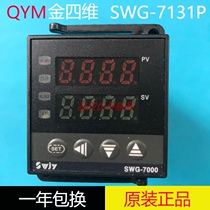 SWG-7000Q golden four-dimensional SWG-7131P/SWG-7132P digital display intelligent temperature controller SWJY