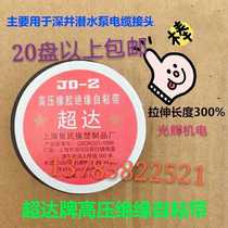 Chaoda brand self-adhesive tape electrical tape water pump high pressure waterproof insulation oil-resistant rubber insulation self-adhesive tape