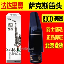 Dadario RICO DAddario midrange tenor saxophone JAZZ selection flute JAZZ JAZZ