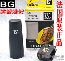  French BG tenor saxophone flute head clip Pickup soft card L13 bakelite flute head clip