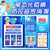 2022 enterprise epidemic prevention return to work epidemic prevention poster normalization epidemic prevention and control prevention new crown epidemic wall stickers
