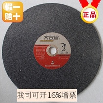 Great white shark 355405 resin grinding wheel sheet slicing sheet 32 macroporous cutting sheet 14 inch 16 inch