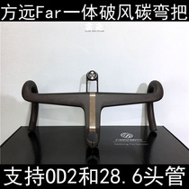 Fang Yuan FAR F1 road integrated wind carbon fiber bend non-the one kung attack team
