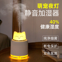Humidifier small mini office desktop home silent bedroom Cute cartoon colorful lights adorable pets high facial value car aromatherapy spray Girls gift air humidifier creative run