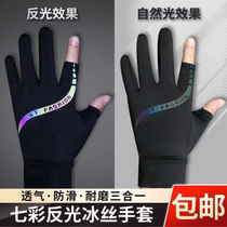 Night reflective ice silk sunscreen gloves male and female summer non-slip leakage two fingers driving riding dew finger thin fishing takeaway