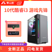 Han Shanju 10 generation i3 10100F computer host 4 core 8 thread GTX1650 e-sports desktop RTX2060