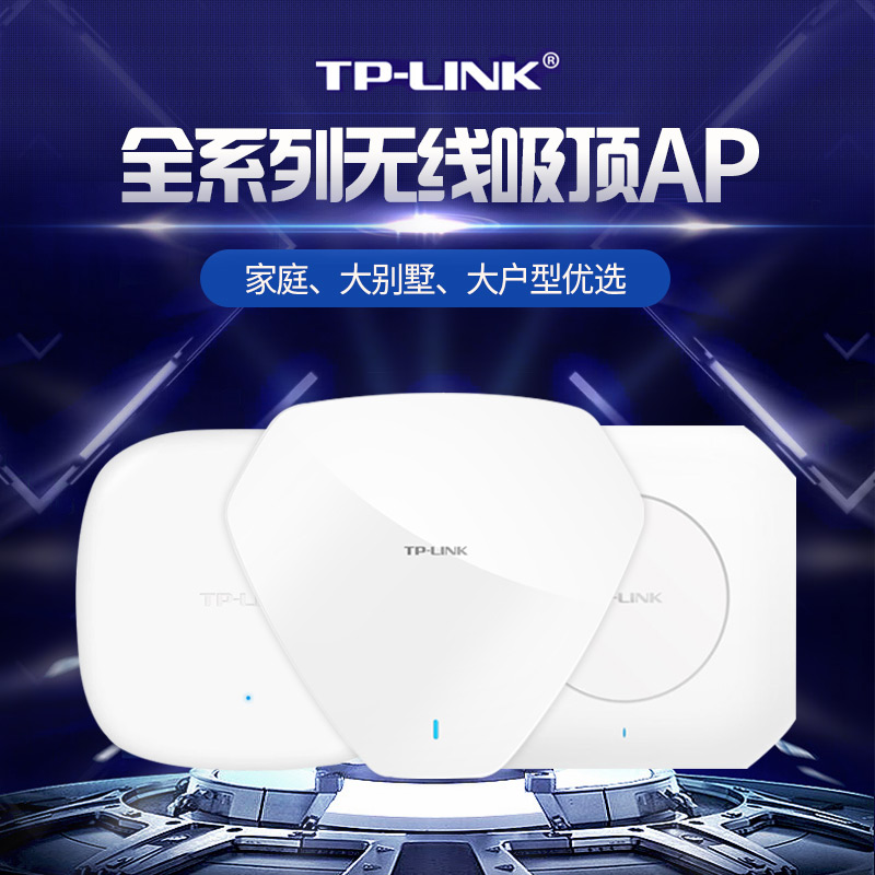 TP-Link TL-AP300C-PoE 300M吸顶式无线AP室内大功率wifi覆盖工程