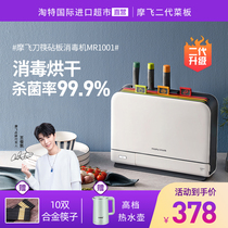 Mofei Chopstick Cutter Chopping Block Disinfection Machine Home Small Disinfection Tool Holder Classified Cutting Board Intelligent Disinfection Drying Machine