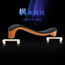Fan Ailing viola shoulder pad Classical solid wood shoulder support European material maple piano support 15-16 inches universal adjustable