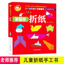 Childrens origami books Kindergarten fun three-dimensional handmade Daquan puzzle diy primary school plane tutorial