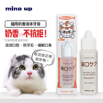 Japan imported Mindup cat toothpaste edible liquid toothpaste clean mouth to remove bad breath