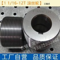 Wantong roller mold 1 16-12t rolling wheel metric Imperial American pipe thread tooth wheel