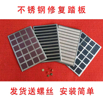 Foot pad repair subsidy pedal non-slip stainless steel pedal Main driver accelerator brake pedal patch
