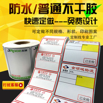 Customized color label paper printing product label logo roll copper plate certificate color thermal price sticker