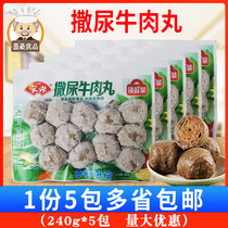 Yasui pee beef balls 240g*5 packs meatballs Kanto boiled spicy hot beef balls quick-frozen hot pot ingredients