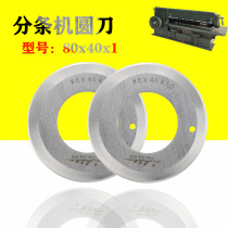 Slitting machine round blade 80*40*1 0 Slitting machine round blade leather cutting slitting machine knife Li wear-resistant and durable