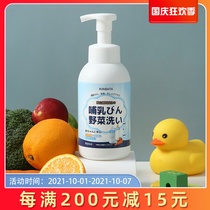 Japanese kinbata bottle fruit and vegetable cleaner baby special washing bottle tableware cleaning liquid cleaning agent