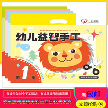 Early childhood education manual diy Kindergarten childrens handmade materials Origami book Daquan Three-dimensional paper-cut 3-6