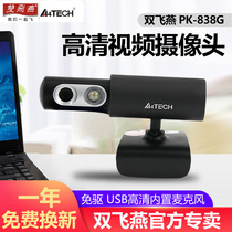 Shuangfeiyan computer camera desktop laptop computer camera USB drive free HD camera students learning network class voice video call microphone home PK-838G