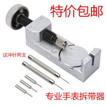 Take the watch chain tool the universal cut-off regulator the steel belt the watch belt the watch regulator the belt adjustment.