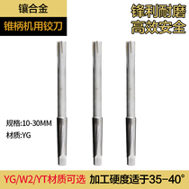  Inlaid cemented carbide YG taper shank machine reamer YGW2YT non-standard customized 10-30mm welded tungsten steel reamer