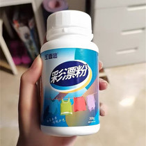 Yi Nian color bleaching powder Bleaching agent White color clothes universal color bleaching powder stain removal Yellow whitening explosion salt laundry
