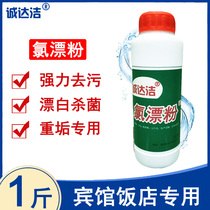 Chlorine bleaching powder Hotel hotel special tablecloth Tablecloth Bed sheet duvet cover towel Bath towel bleaching to yellow decontamination disinfection