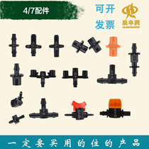 4 7 capillary fittings single barb double barb three-way connector 4 7 plug micro-spray drip irrigation accessories connector