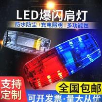 Flash shoulder lights highlight traffic stainless steel security I want to buy construction lightweight waterproof I want to buy traffic police rescue