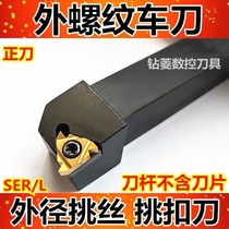 CNC turning tool external thread tool holder SER2020K16 2525M16 LATHE thread tool wire adjustment tool holder