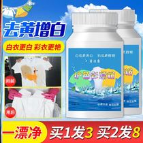 Childrens clothes decontamination artifact recommended magic decontamination shoes white agent Bleach powder remove particles Rinse decontamination powder