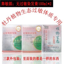 Dance Sensitive Source Anti-Allergy Hair Cream Peony Plant Mild Hair Dye 80ml * 2