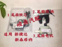 Suitable for new Jetta new Santana luggage motor tail box motor tail box motor tail box lock core Tail box lock block