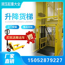 Custom freight ladder hydraulic anti-falling rail type factory warehouse fixed double-track lifting platform hotel easy to pass vegetables