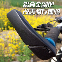 Mountain bike aluminum alloy secondary horn