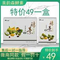 Meiyun Oriental Yunsen enzyme fruit powder jelly Official official website Xiaosu jelly strip fruit and vegetable enzyme powder