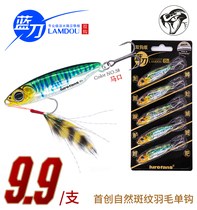 Dahe running blue knife iron plate Luya bait set far throw small sequin vib fresh water sea fishing cocking mouth bass fake bait
