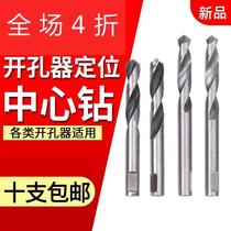 Center drill alloy bimetal hole opener stainless steel High speed steel center positioning drill bit wall opener drill core
