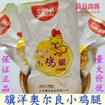 Ji Yang Orleans flavor small chicken leg Jiangsu specialty 500g small package chicken wing root cooked chicken snacks Snacks