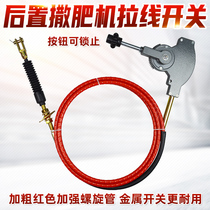 Pattening machine accessories rear hanging spreader rear fertilization machine pull-wire controller Sarfat machine pull wire switch