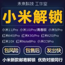 Xiaomi 10pro Xiaomi 9pro red rice k30pro red rice k20pro unlock account number lock screen lock