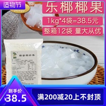 Le Coconut Coconut fruit milk tea special small bag original molasses Coconut pulp jelly dessert Coconut fiber fruit fruit 1kg*4