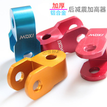  Motorcycle MOXI rear shock absorber heightener Motorcycle modified heightener Tianjian EN shock absorber thickening heightener