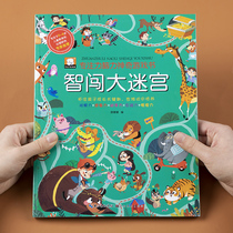 Childrens puzzle maze game Book 2-3-6 years old baby left and right brain intelligence development concentration training early teaching