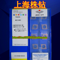Special Price Original Bottling of Chau Land Numerical Control Blade YBG205 CCMT09T304-EM Quality Assurance