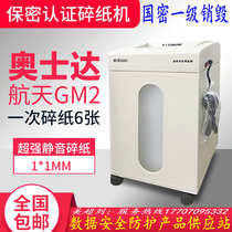  National mi certificate shredder Aoshida Aerospace XM6 XM7 GM6 GM2 TB5 shredder destruction equipment