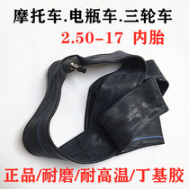 Jialing 70 motorcycle inner tube 2 50-17 tire liner explosion-proof thickened high temperature resistant modified car accessories General