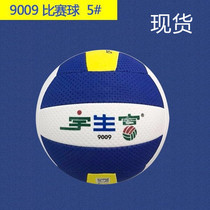 Yushengfu 6001 Chinese version No 7 6002 National Games No 9009 Competition No 5 Mid-test soft gas volleyball