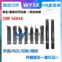 CNC tool holder Turning tool tool 16mm*16 square machine clip turning tool Woodworking turning tool set external grooving tool holder